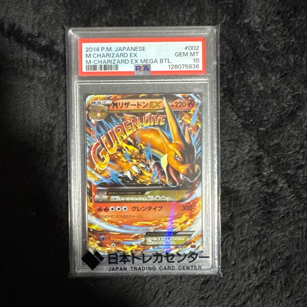 2026年最新】mリザードンex psa10 urの人気アイテム - メルカリ