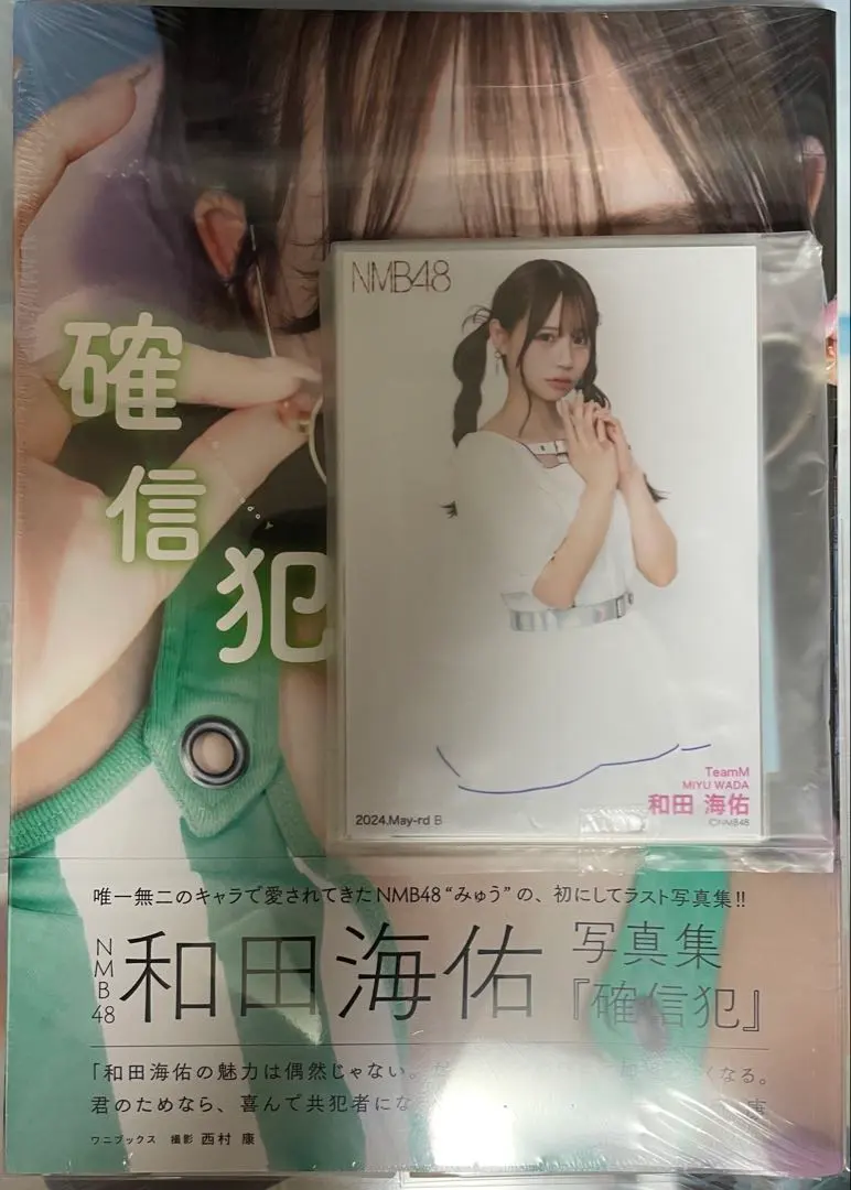 2026年最新】nmb48 生写真 和田海佑の人気アイテム - メルカリ
