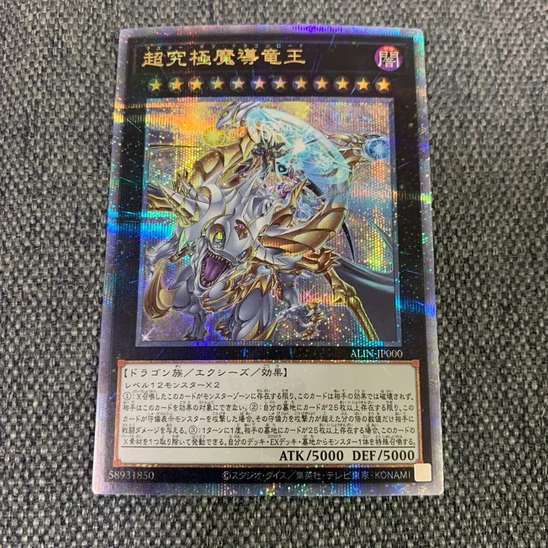 2026年最新】超究極魔導竜王の人気アイテム - メルカリ