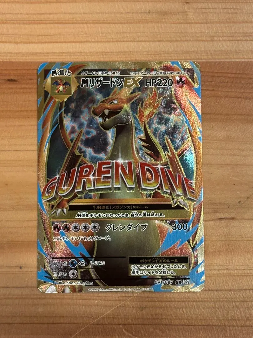 2026年最新】mリザードンex sr 091/087の人気アイテム - メルカリ