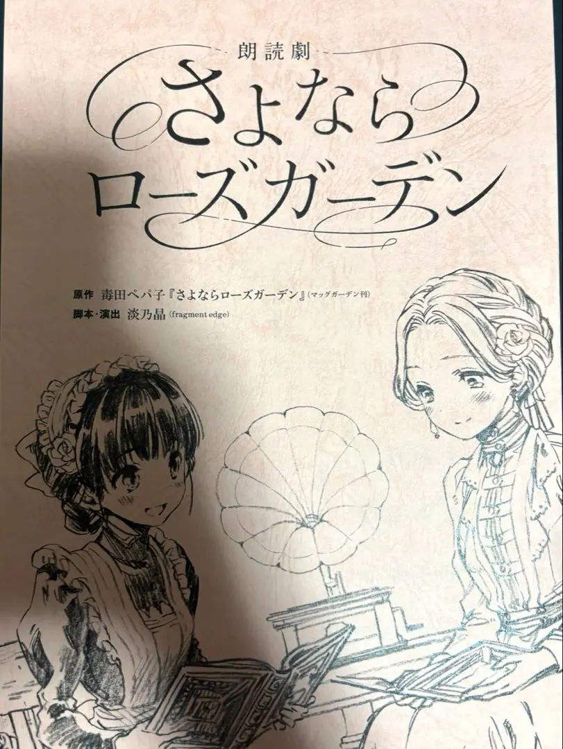 2026年最新】さよならローズガーデンの人気アイテム - メルカリ