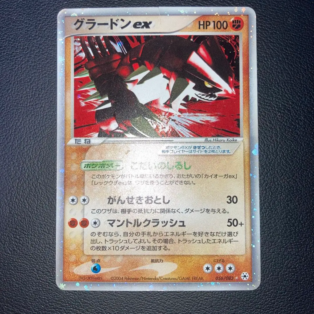 2026年最新】グラードンex 056/083の人気アイテム - メルカリ