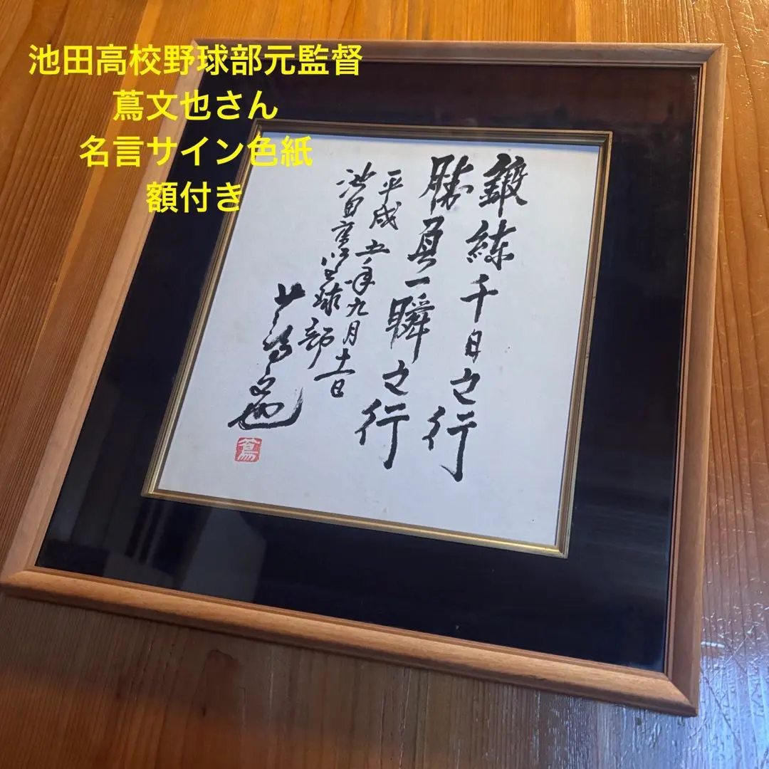 2026年最新】蔦文也の人気アイテム - メルカリ