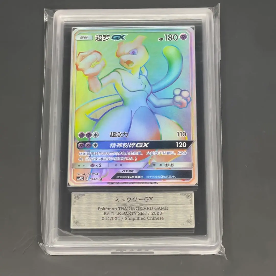 2026年最新】ミュウツーgx 中国の人気アイテム - メルカリ