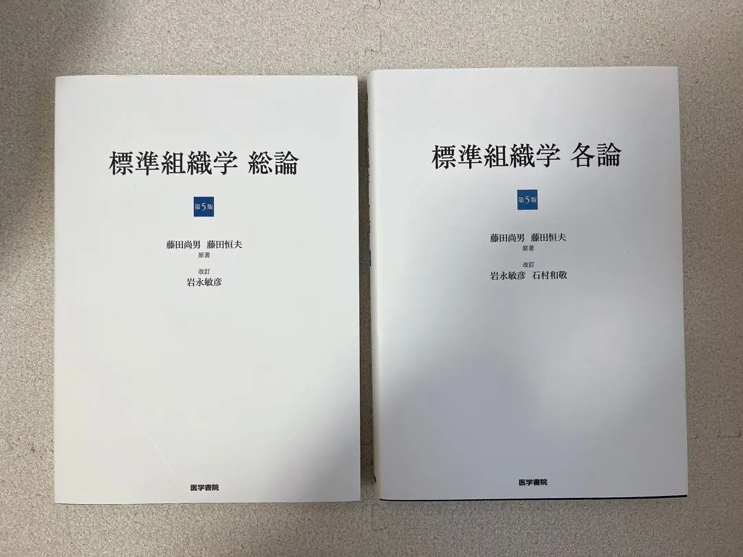 2026年最新】標準組織学 総論 第6版の人気アイテム - メルカリ