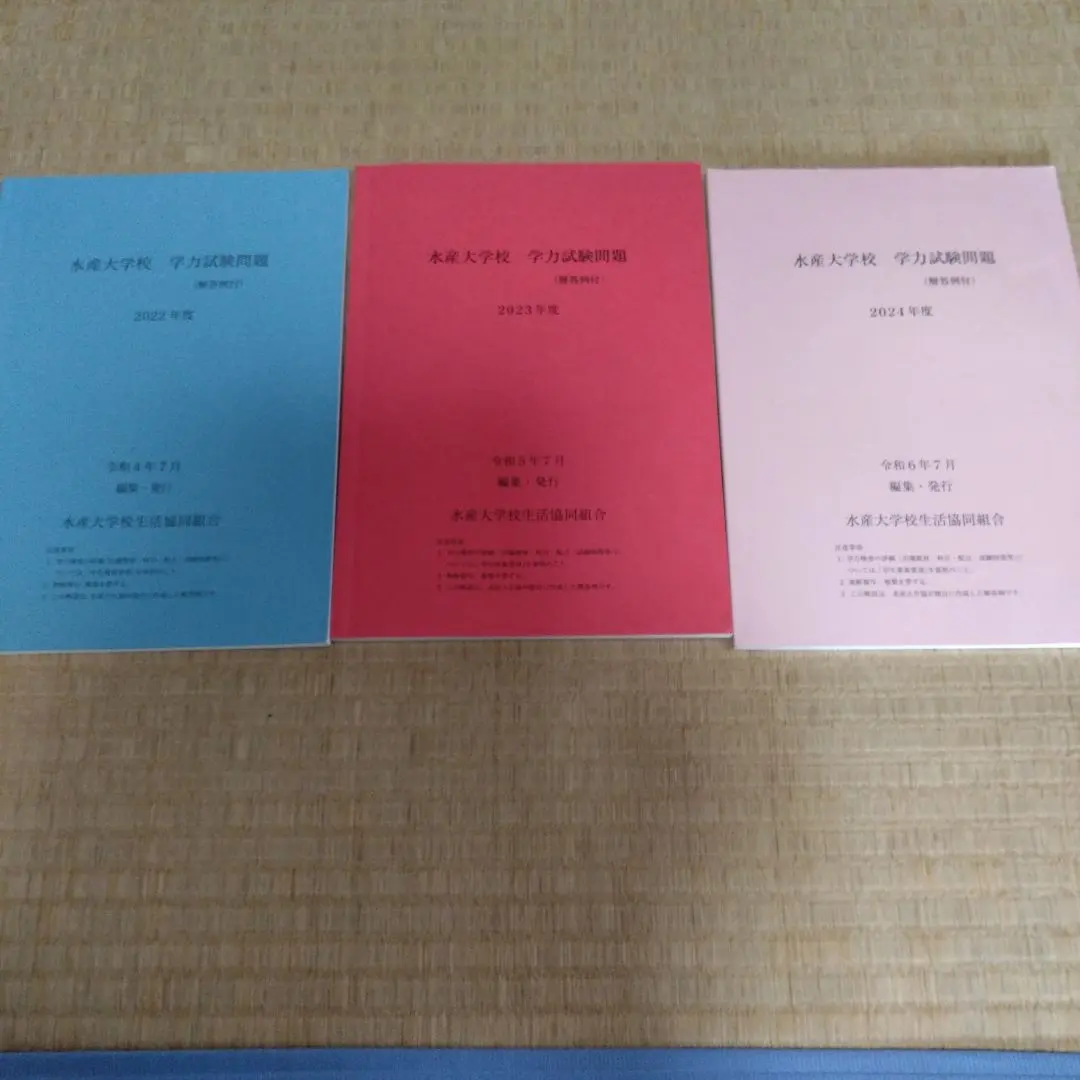 2026年最新】水産大 過去問の人気アイテム - メルカリ