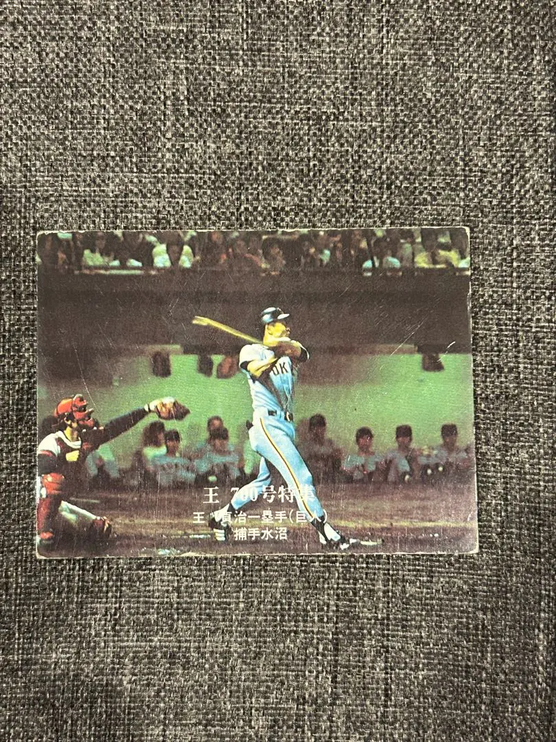 2026年最新】プロ野球カード王貞治1977年の人気アイテム - メルカリ