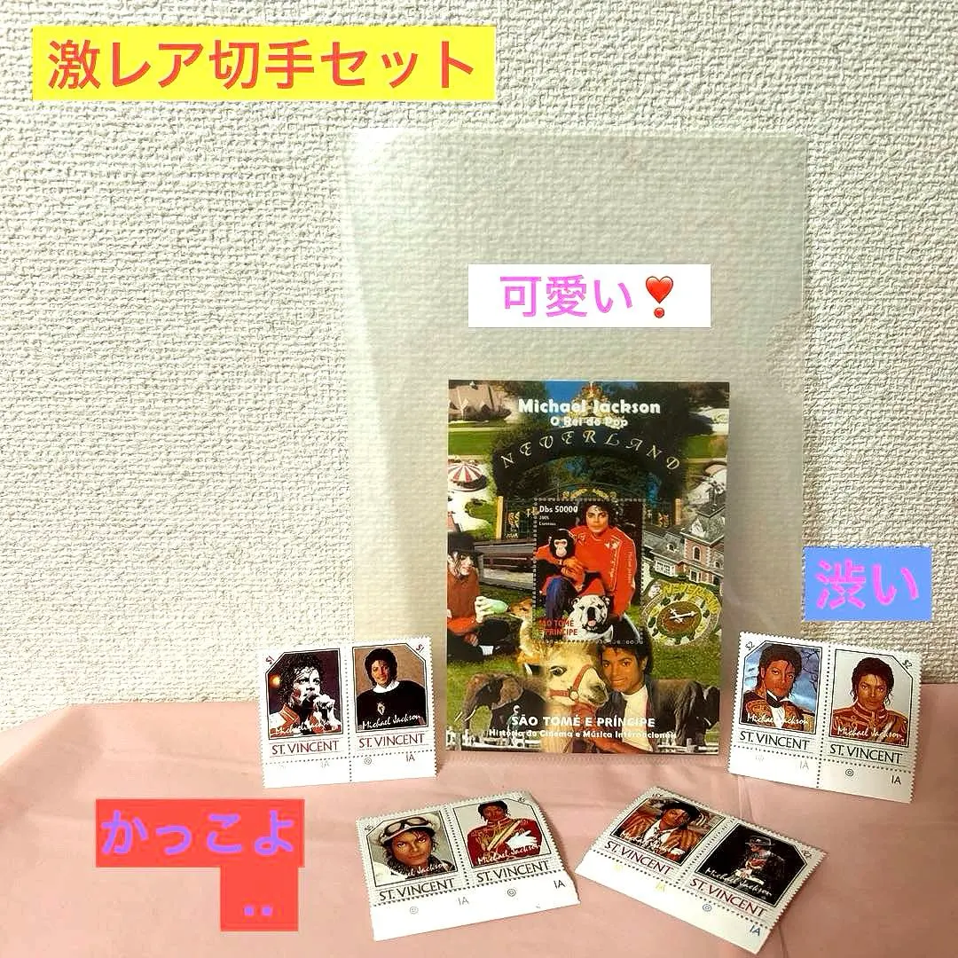 2026年最新】マイケルジャクソン 切手の人気アイテム - メルカリ