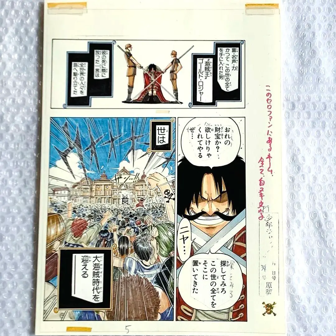 2026年最新】複製原稿 第1話 ワンピースの人気アイテム - メルカリ