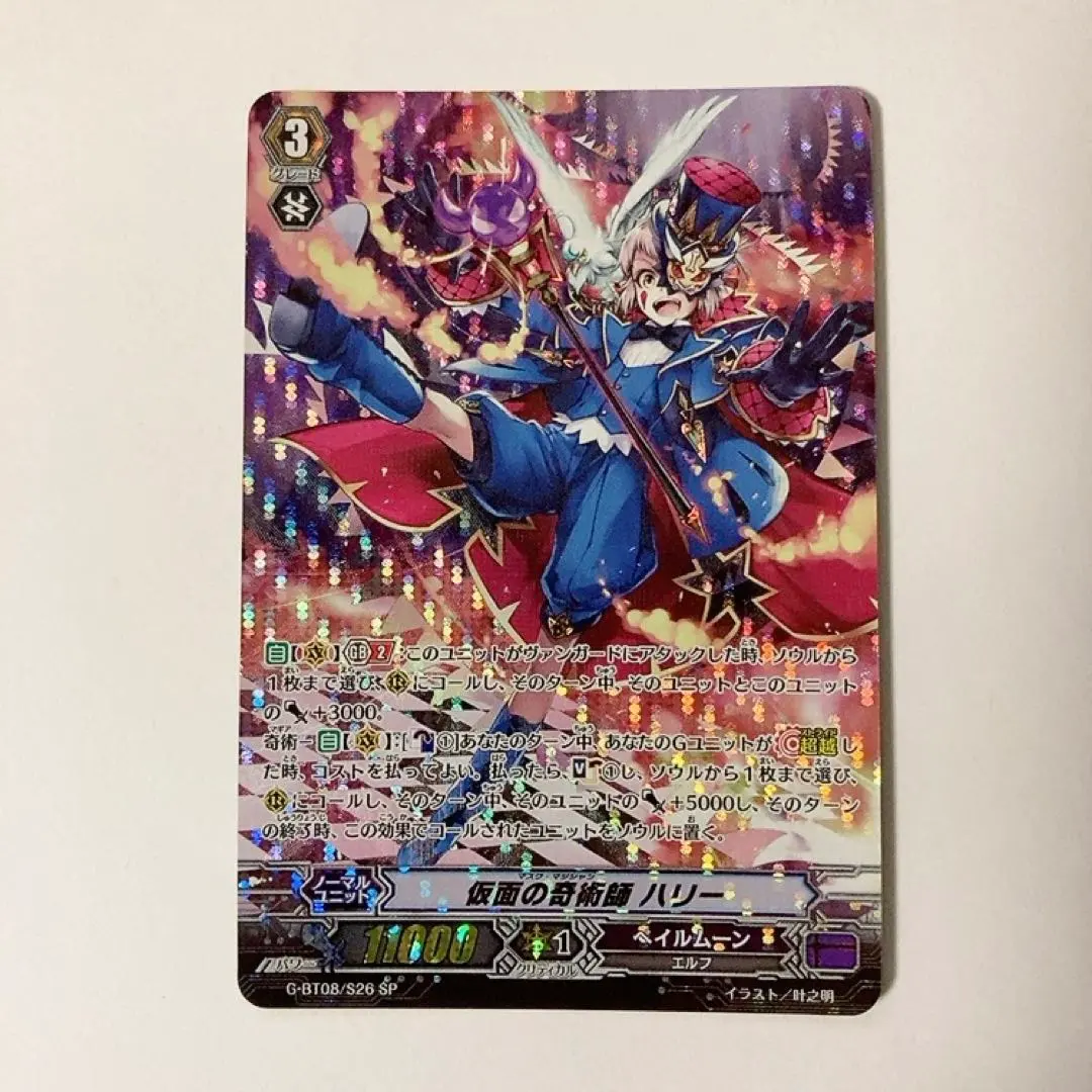 2026年最新】仮面の奇術師ハリー spの人気アイテム - メルカリ