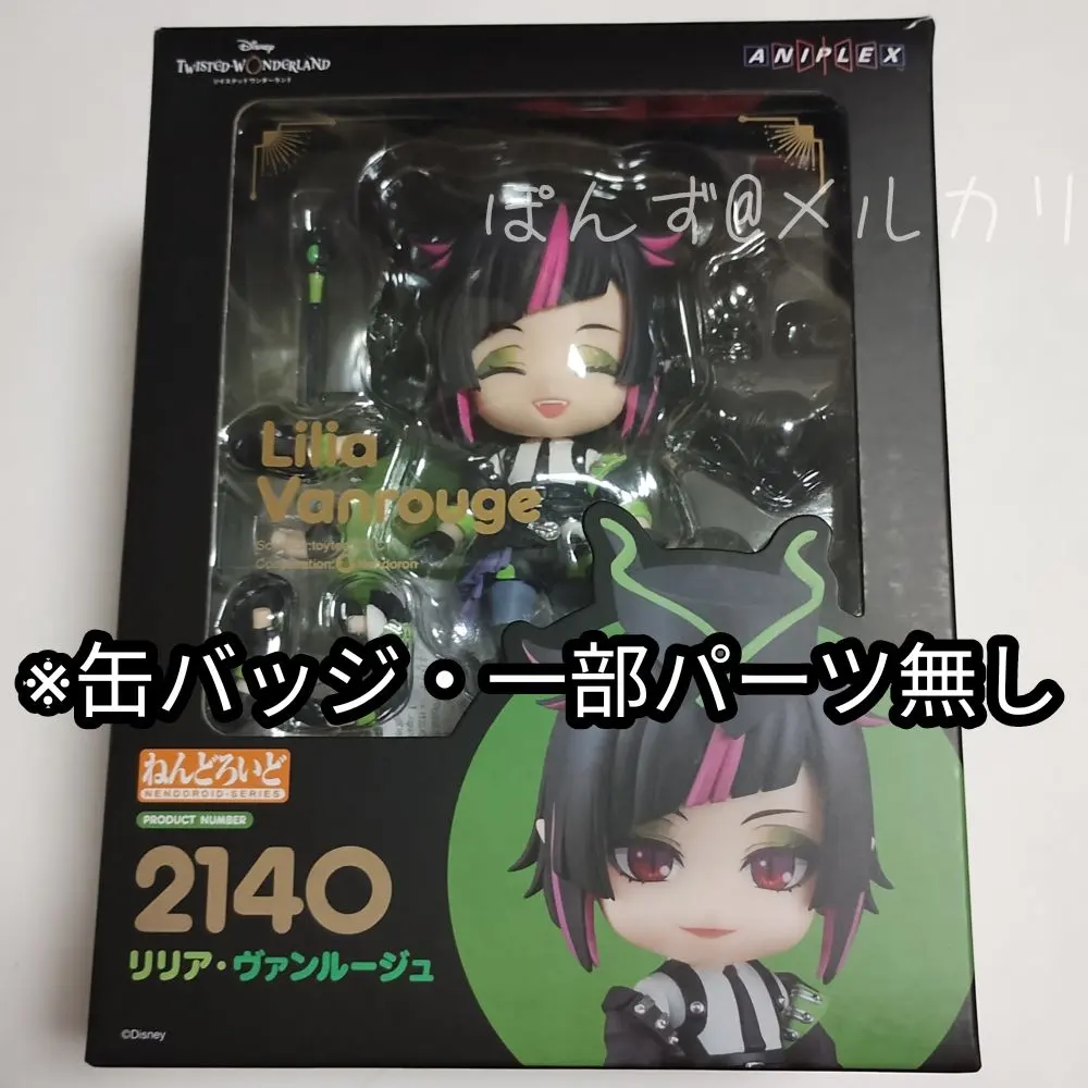 2026年最新】ツイステ リリア ねんどろいどの人気アイテム - メルカリ