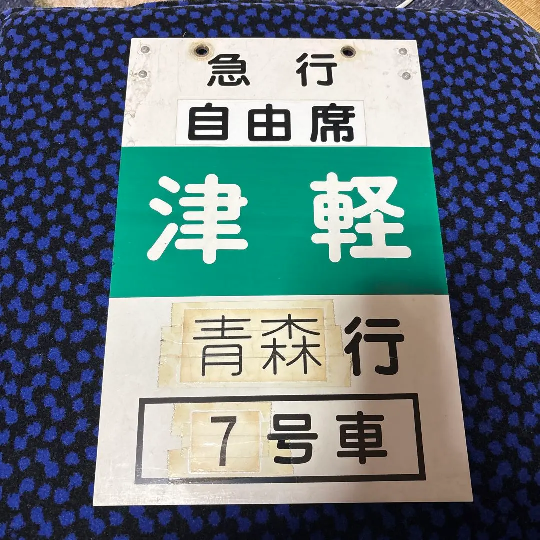 2026年最新】乗車案内板の人気アイテム - メルカリ