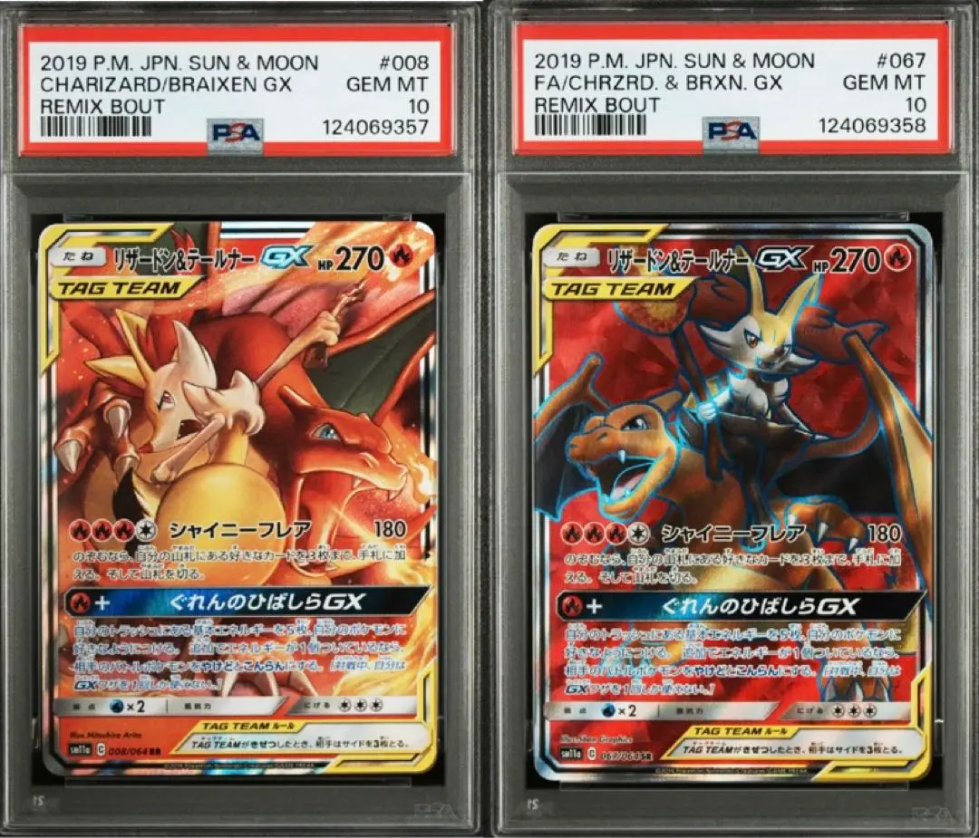 2026年最新】リザードン&テールナー sr psa10の人気アイテム - メルカリ