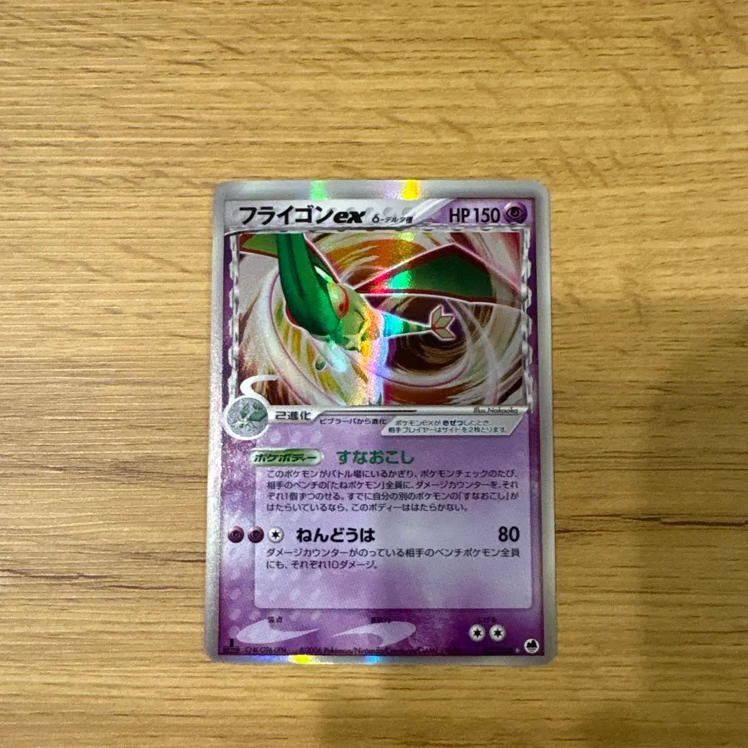 2026年最新】フライゴン デルタの人気アイテム - メルカリ フライゴン