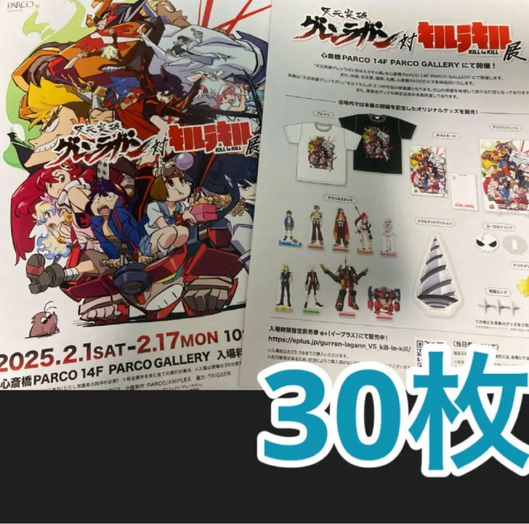 2026年最新】グレンラガン ポスターの人気アイテム - メルカリ