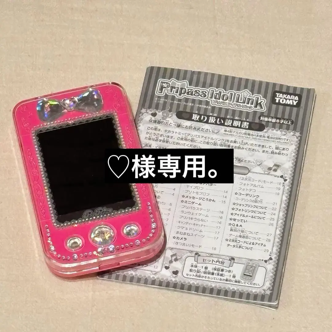 2026年最新】プリパラ プリパス アイドルリンク ベリーピンクの人気