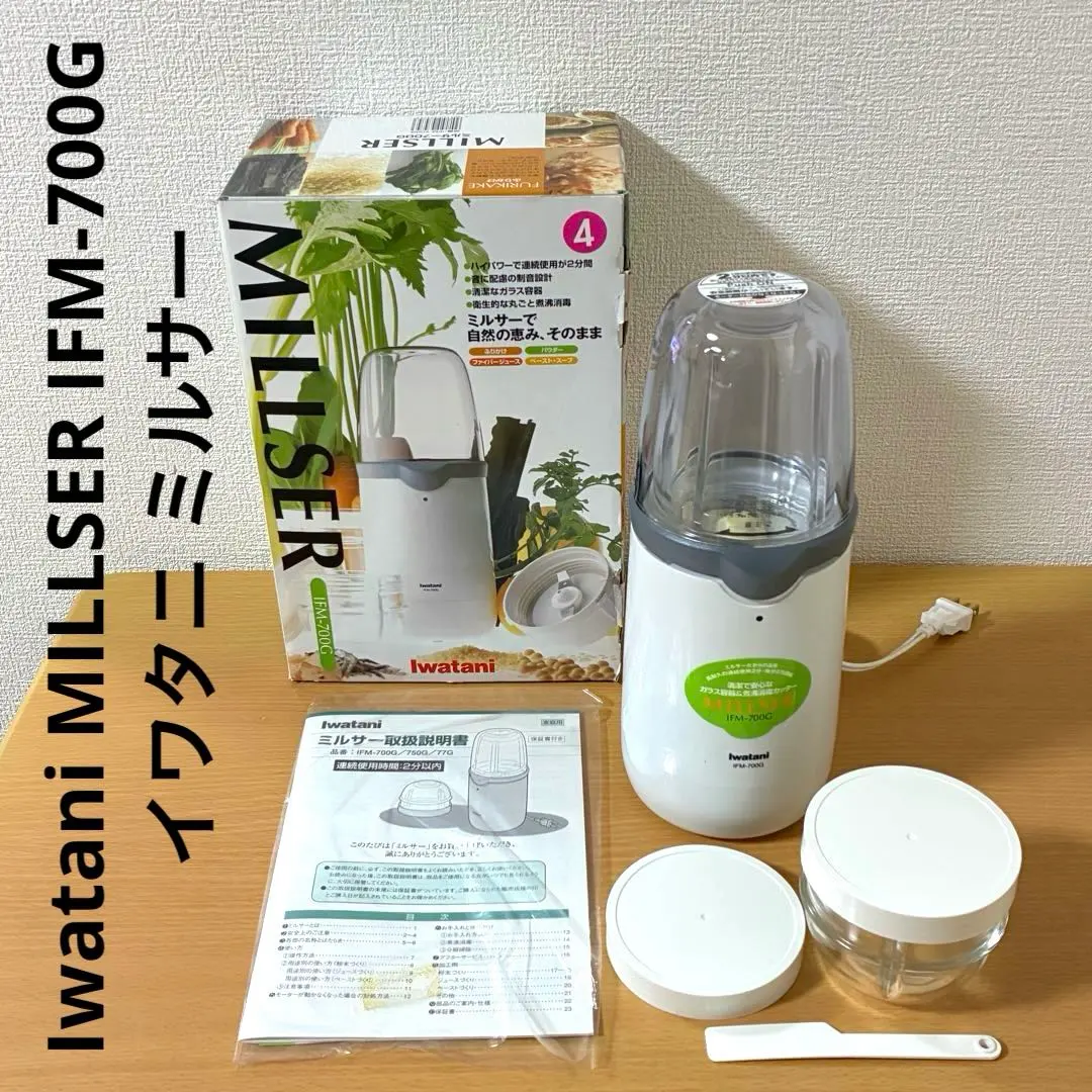 2026年最新】イワタニ ミルサー 700G IFM-700Gの人気アイテム - メルカリ