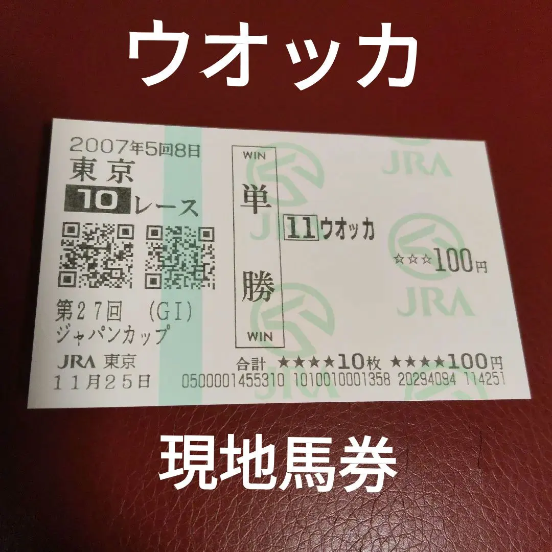 2026年最新】ウオッカ 馬券の人気アイテム - メルカリ