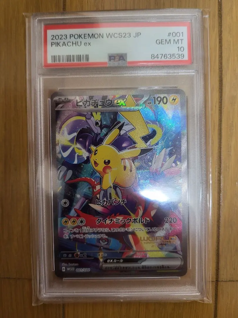 2026年最新】チャンピオンズリーグ ピカチュウ psa10の人気アイテム