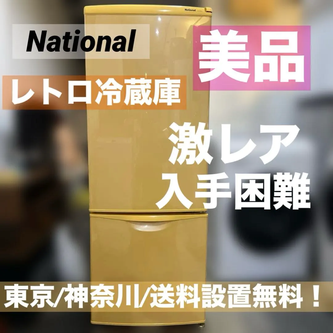 2026年最新】national レトロ冷蔵庫の人気アイテム - メルカリ