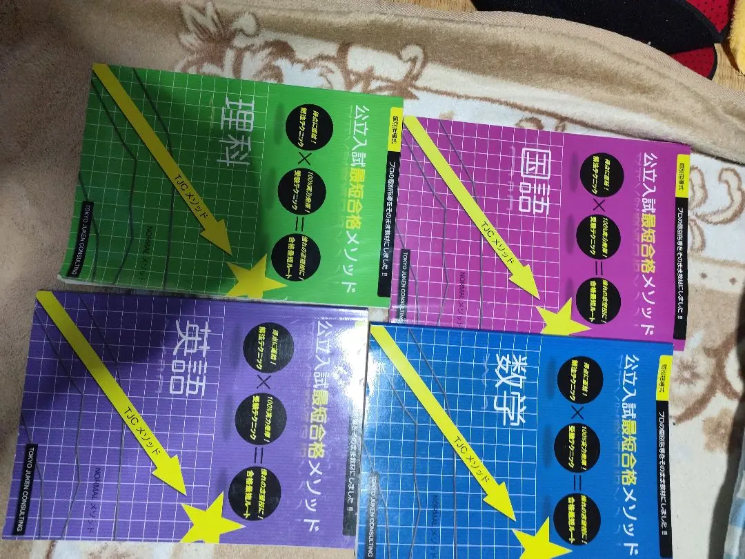 2026年最新】公立入試最短合格メソッドの人気アイテム - メルカリ