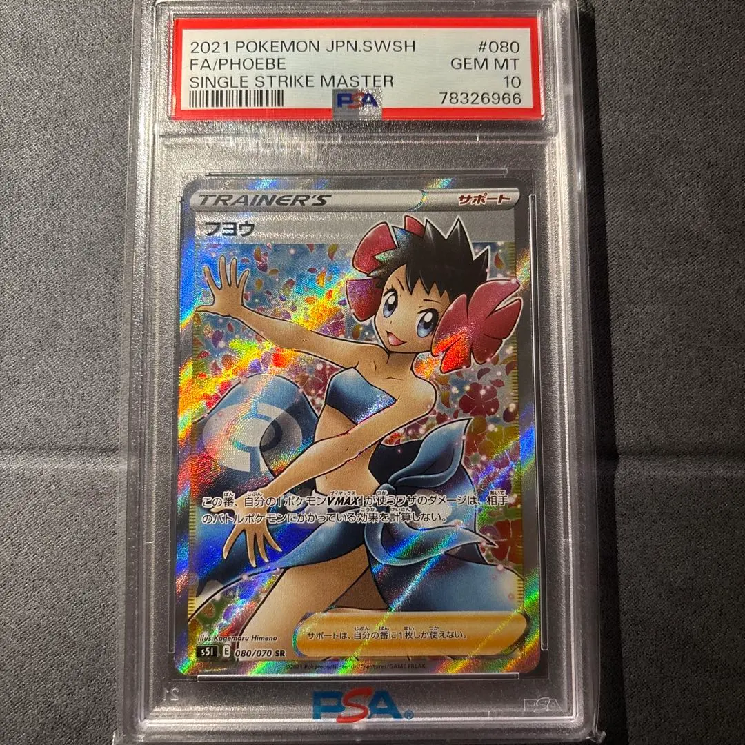 2026年最新】フヨウsr psa10の人気アイテム - メルカリ