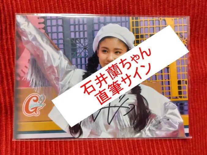 2026年最新】石井蘭 サインの人気アイテム - メルカリ