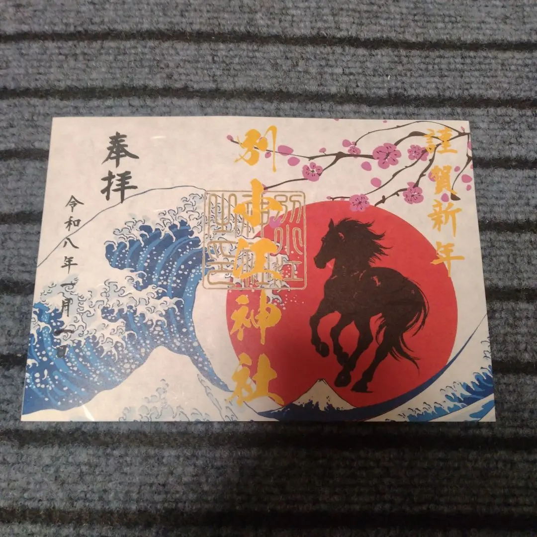 2026年最新】別小江神社の人気アイテム - メルカリ