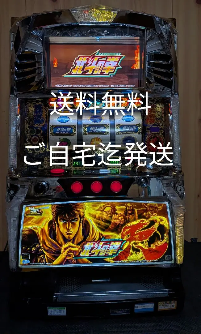 2026年最新】パチスロ 実機 北斗の拳 新伝説創造の人気アイテム - メルカリ