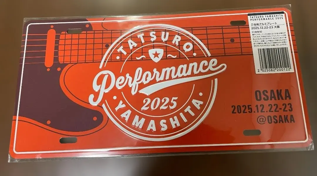 2026年最新】山下達郎 プレート 2024の人気アイテム - メルカリ