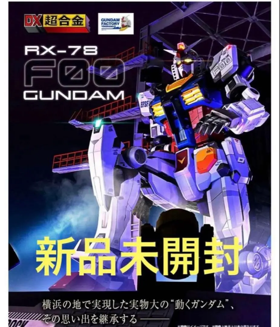 2026年最新】DX超合金 GUNDAM FACTORY YOKOHAMA RX-78F00 GUNDAMの人気