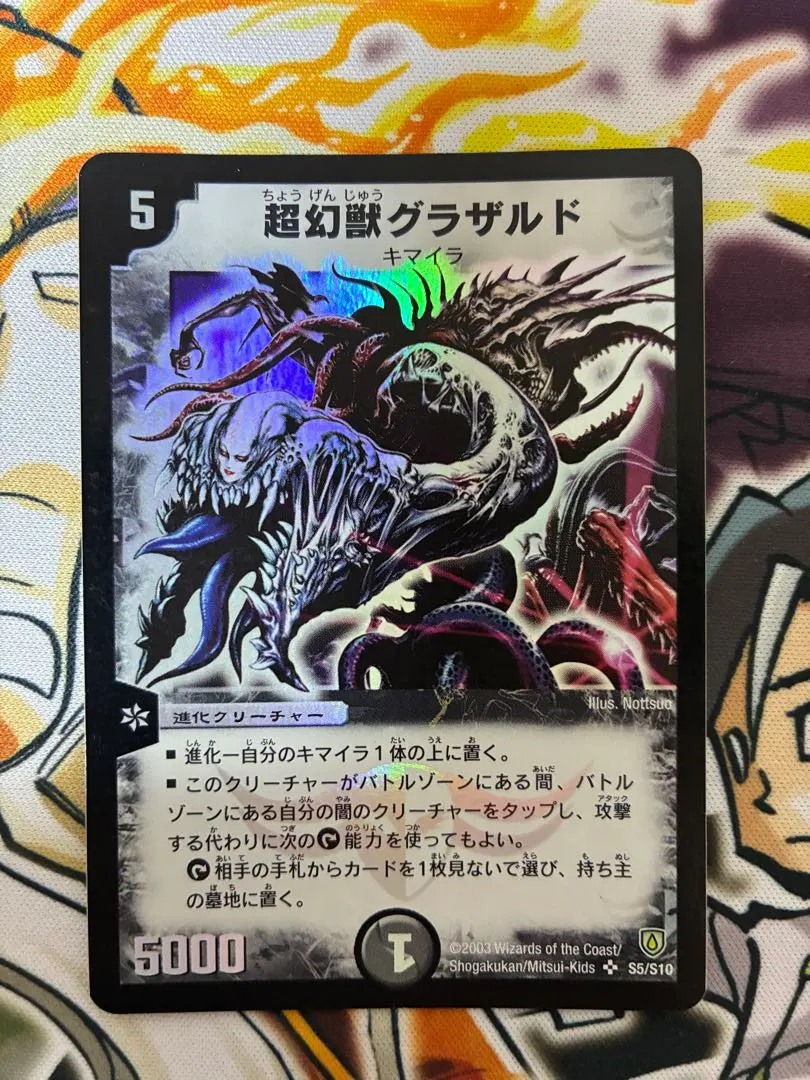 2026年最新】超幻獣グラザルドの人気アイテム - メルカリ