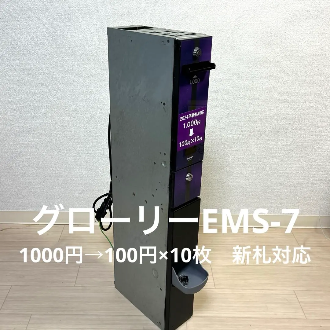 2026年最新】グローリー EMS-7の人気アイテム - メルカリ