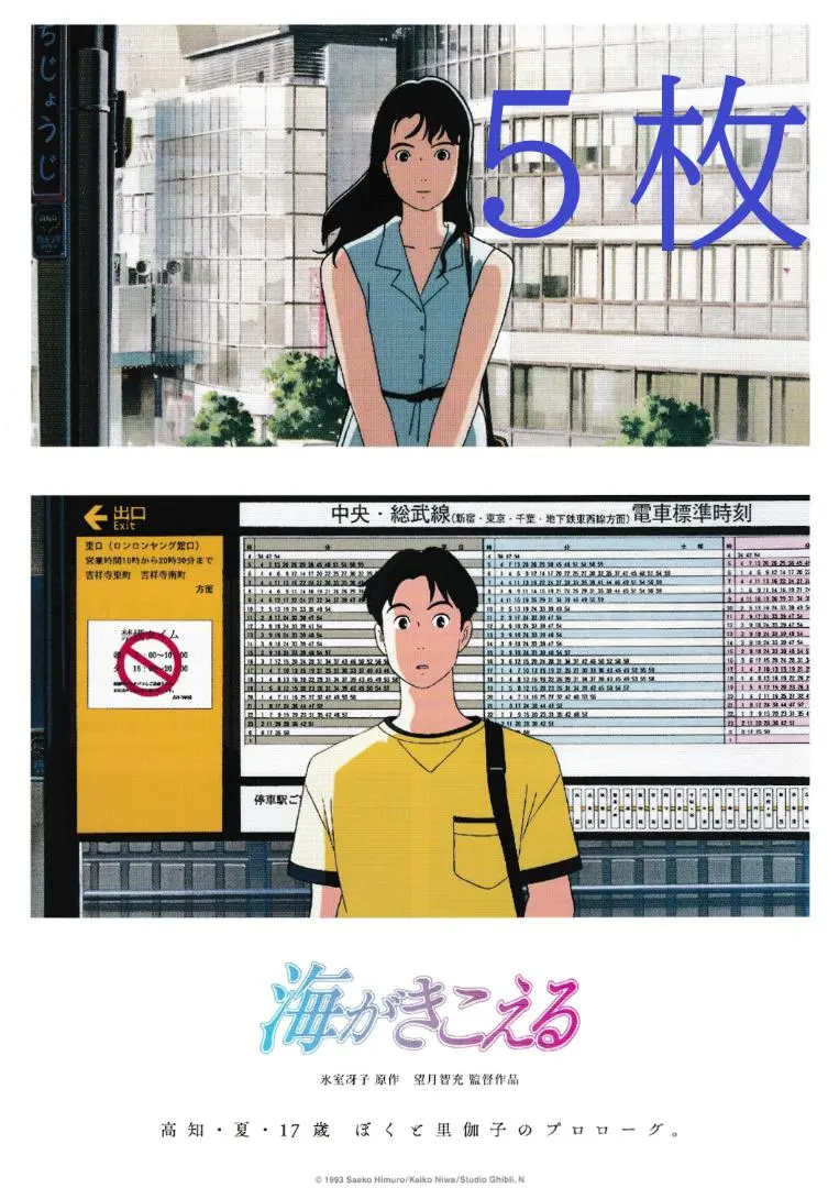 2026年最新】海がきこえる ポスターの人気アイテム - メルカリ