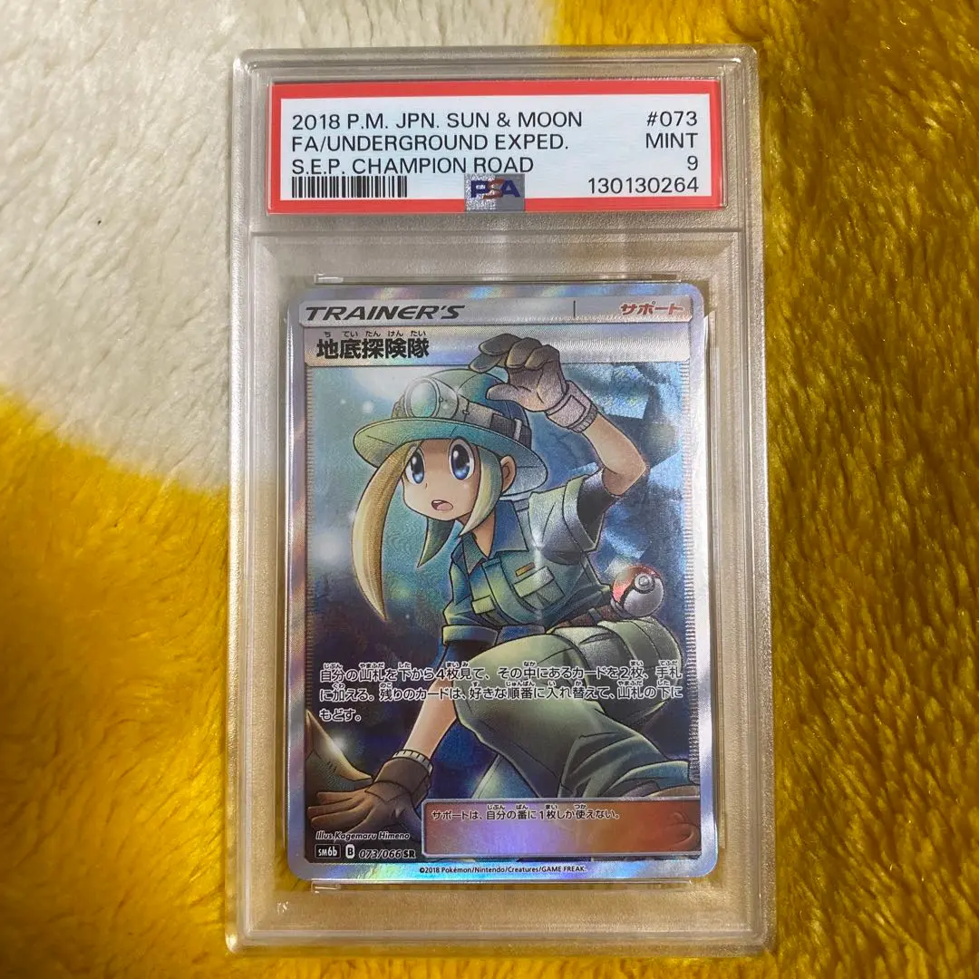 2026年最新】地底探検隊 psa10の人気アイテム - メルカリ