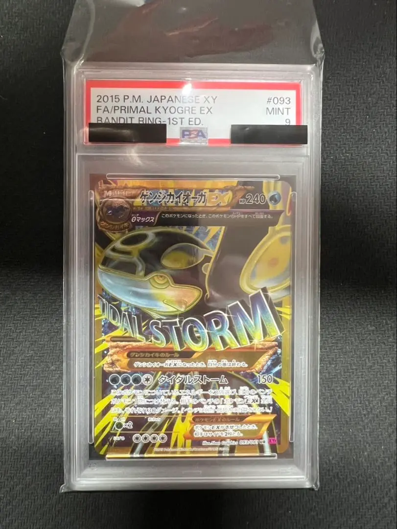2026年最新】ゲンシカイオーガex sr psa10の人気アイテム - メルカリ