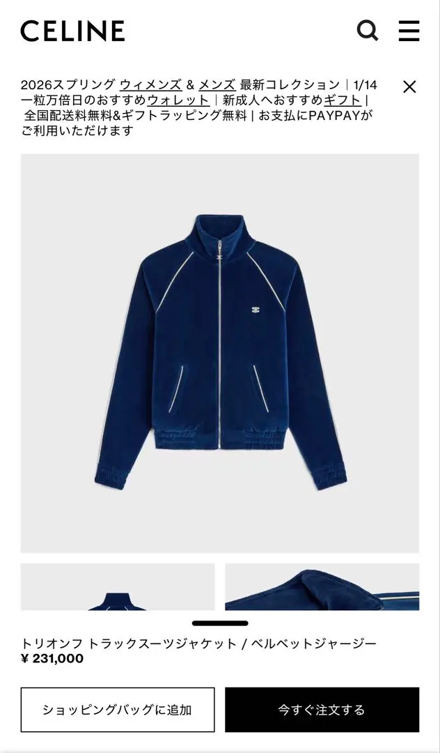 2026年最新】celine セットアップ ベロアの人気アイテム - メルカリ