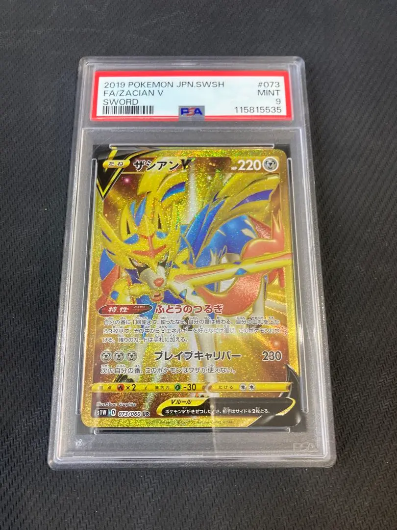 2026年最新】ザシアンv ur psa10の人気アイテム - メルカリ