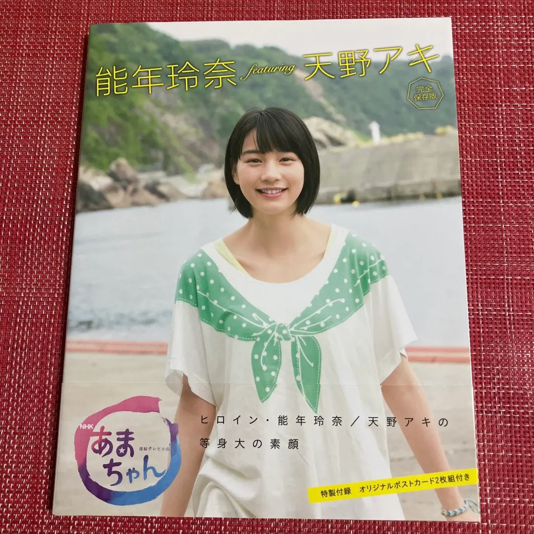 2026年最新】能年 天野アキの人気アイテム - メルカリ