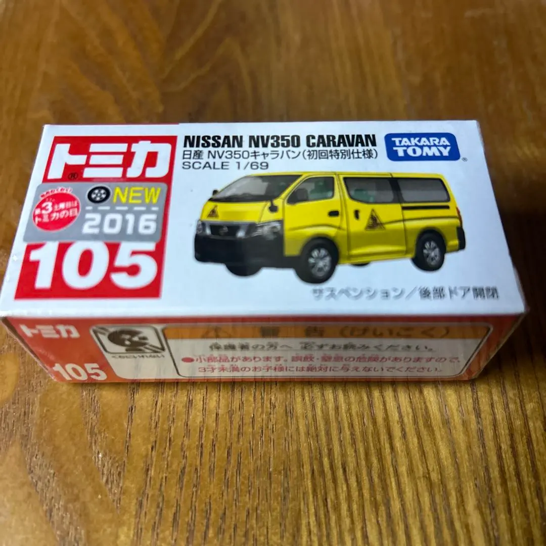 2026年最新】日産NV350 キャラバン トミカ 非売品の人気アイテム