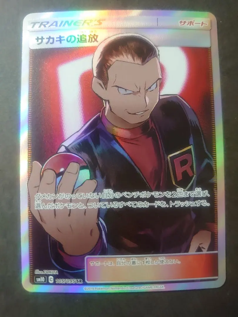 2026年最新】サカキの追放 srの人気アイテム - メルカリ