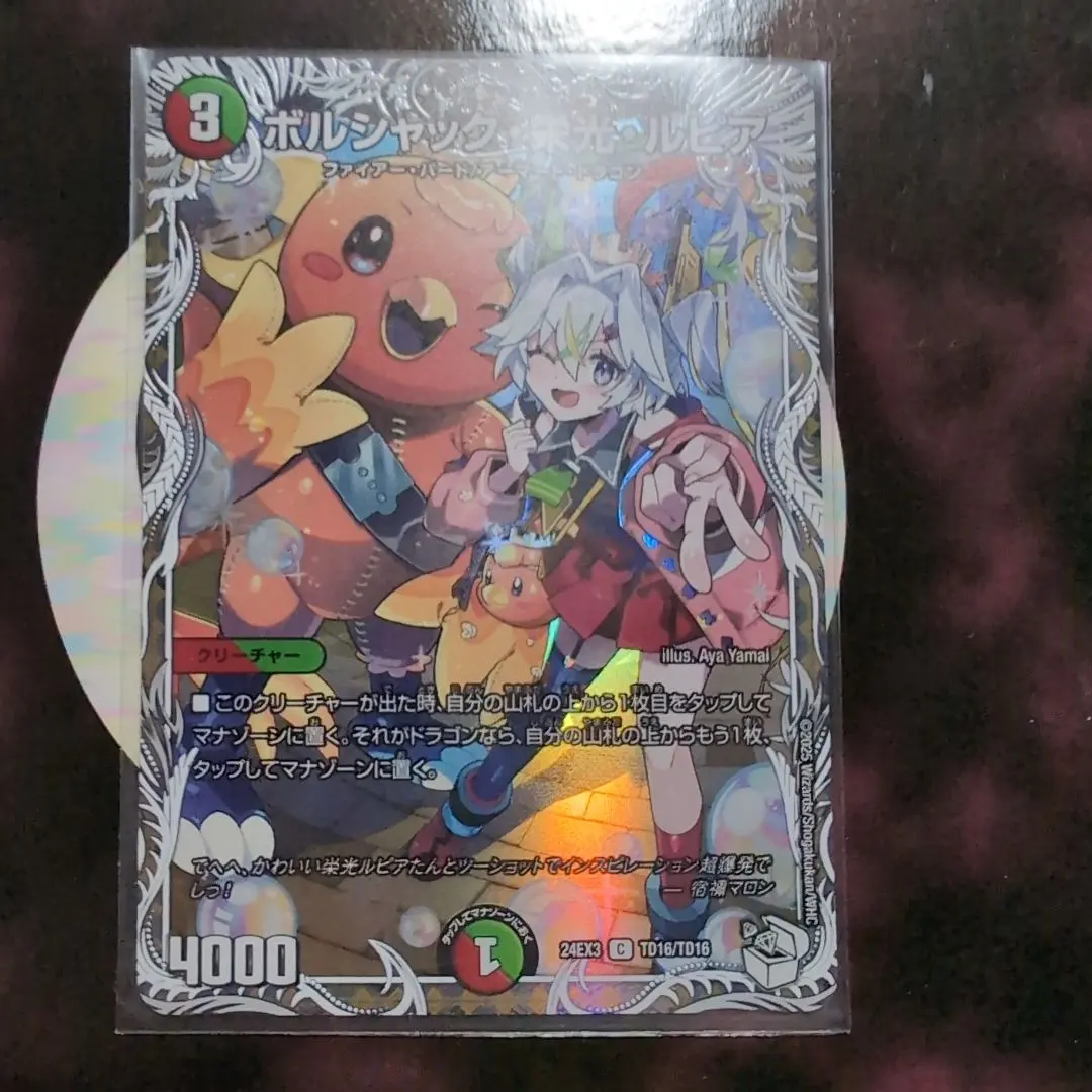 2026年最新】ボルシャック・栄光・ルピア キャラプレミアムトレジャー