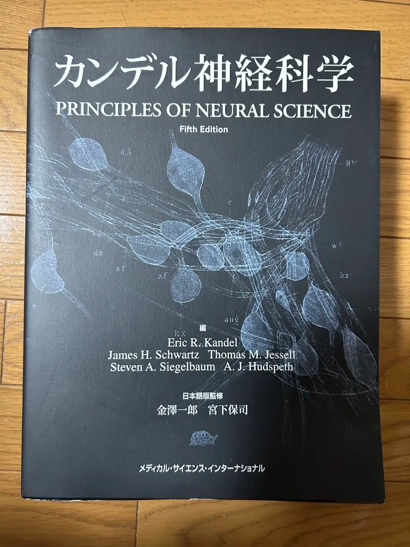 2026年最新】カンデル神経科学の人気アイテム - メルカリ