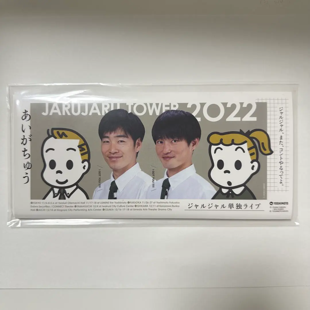 2026年最新】ジャルジャル あいがちゅうの人気アイテム - メルカリ