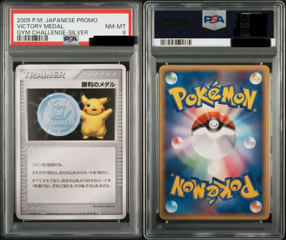 2026年最新】勝利のメダル ピカチュウ psa10の人気アイテム - メルカリ
