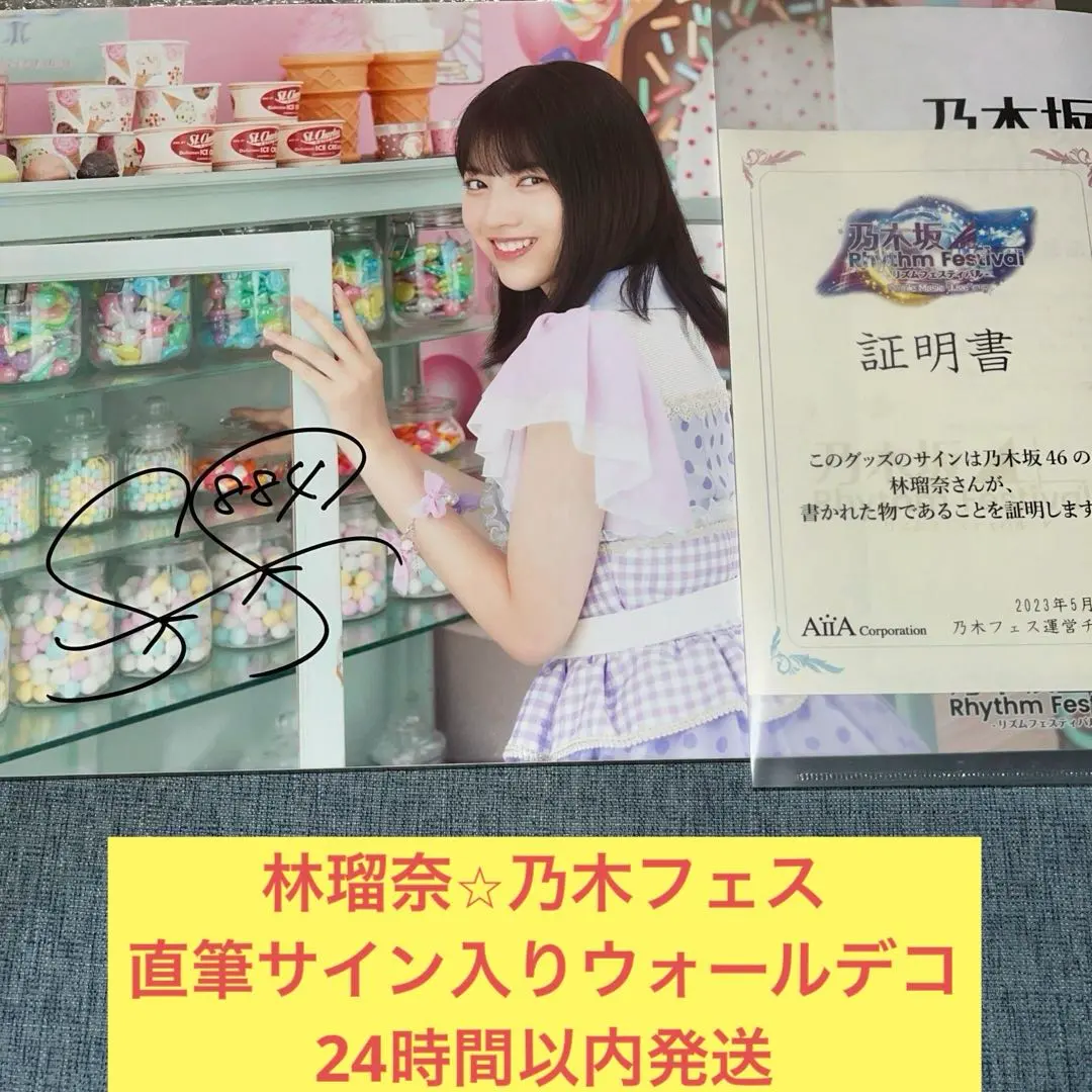 2026年最新】林瑠奈 乃木フェスの人気アイテム - メルカリ