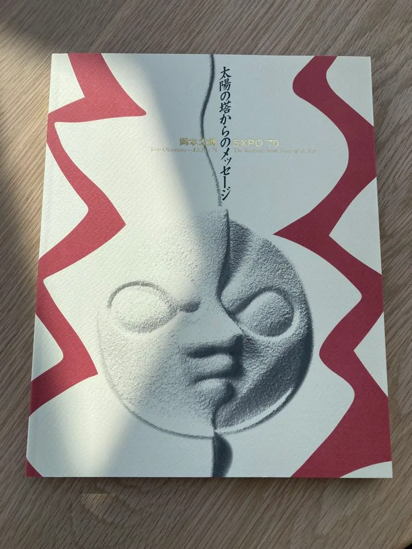 2026年最新】岡本太郎 ポスターの人気アイテム - メルカリ