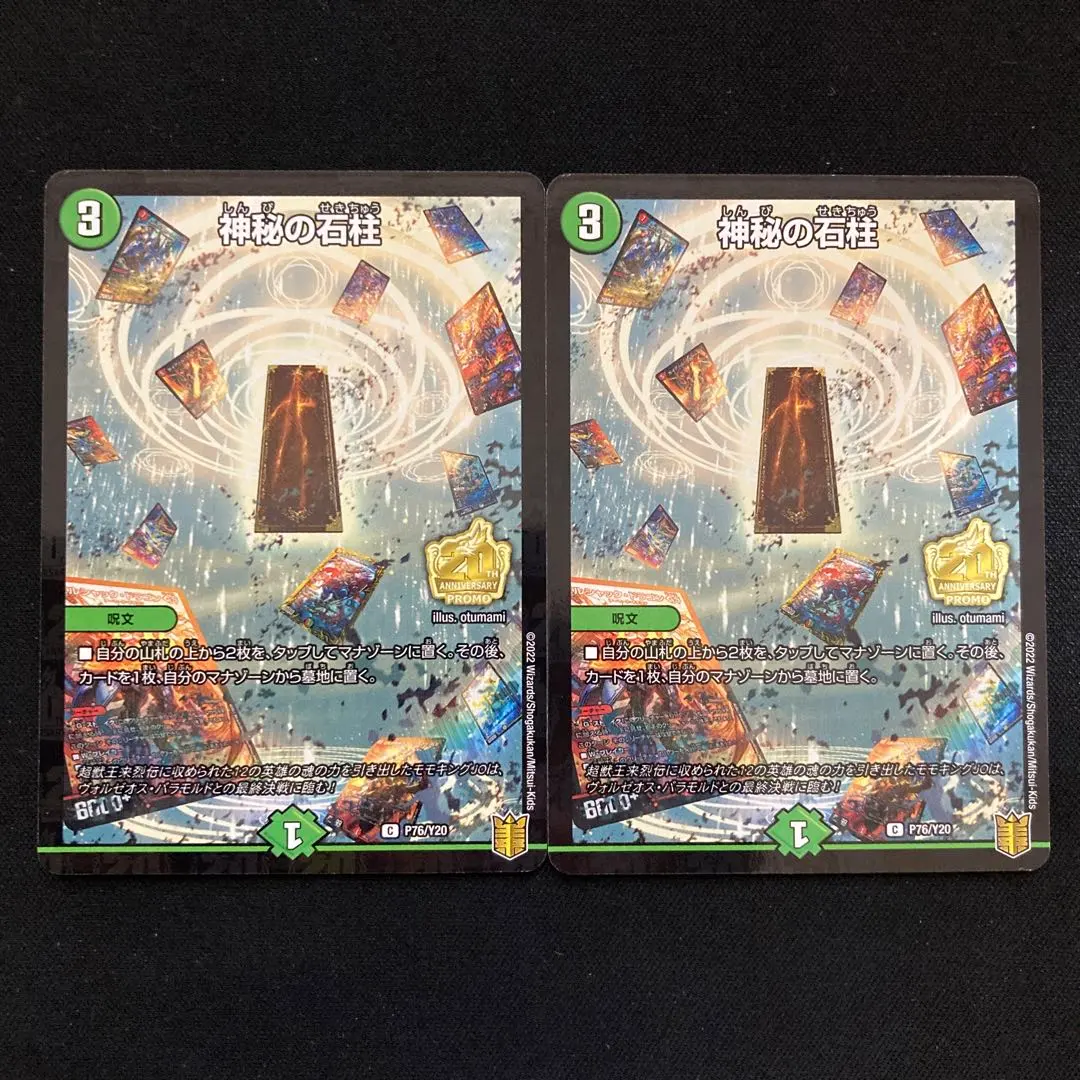 2026年最新】神秘の石柱 プロモの人気アイテム - メルカリ