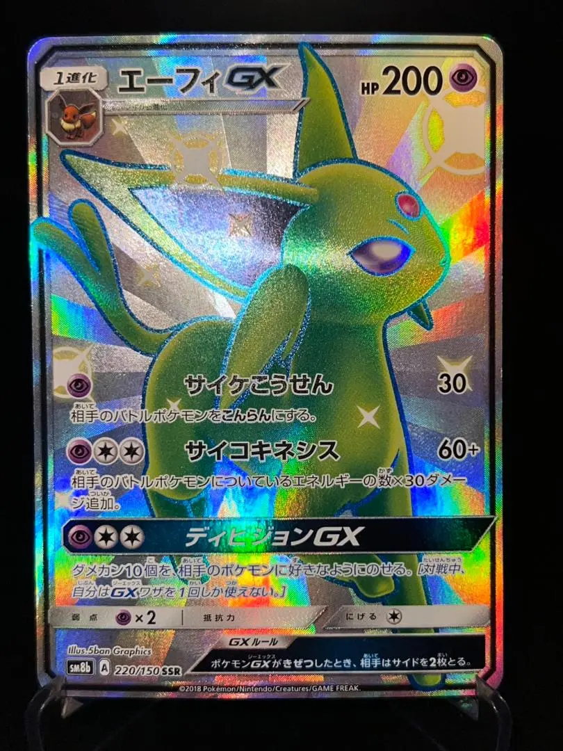 2026年最新】エーフィgx ssrの人気アイテム - メルカリ