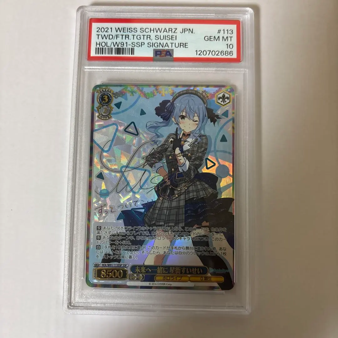 2026年最新】星街すいせい sp psa10の人気アイテム - メルカリ